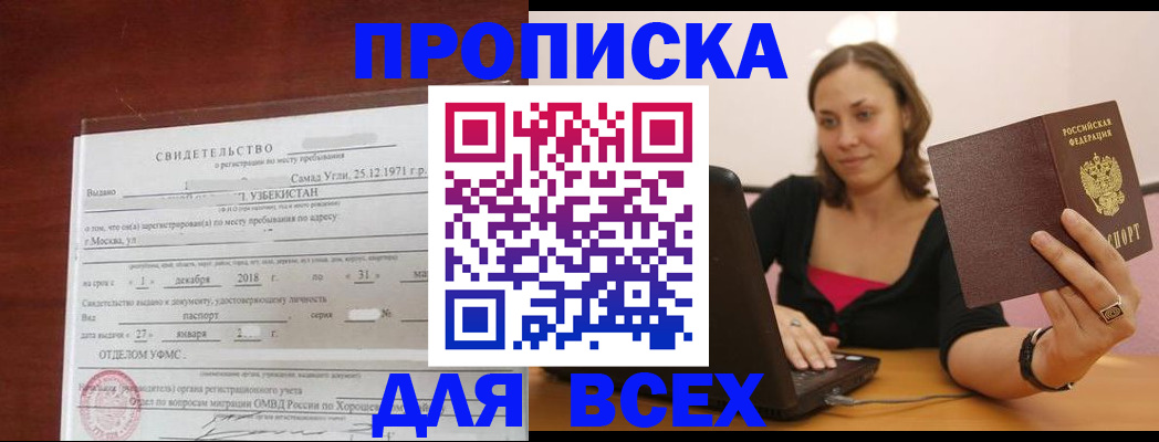 прописка штамп в Лисках